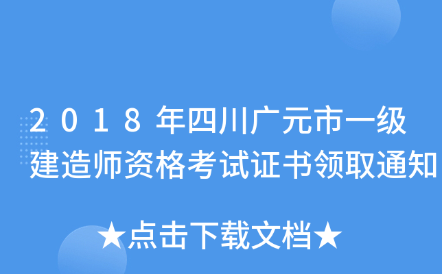 2018ĴVԪһ(j)쎟YԇCI(lng)ȡ֪ͨ