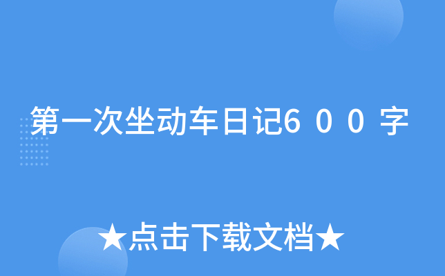 һ(dng)܇(ch)ӛ600