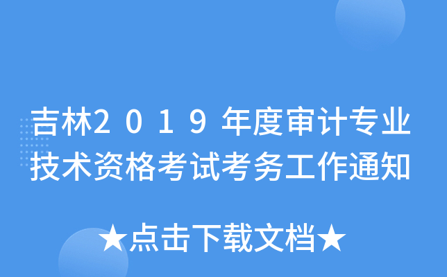 2019ȌӋ(j)I(y)g(sh)Yԇ(w)֪ͨ