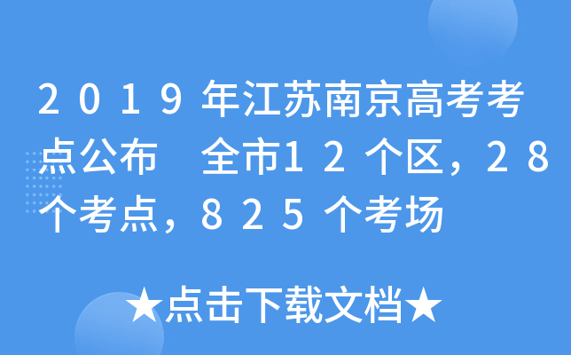 2019꽭KϾ߿c(din) ȫ12(g)^(q)28(g)c(din)825(g)(chng)