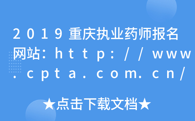 2019ؑc(zh)I(y)ˎW(wng)վhttp://www.cpta.com.cn/