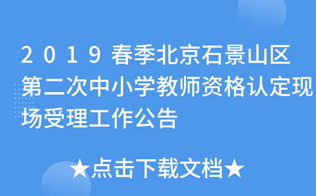 2019ʯɽ^(q)ڶСW(xu)̎YJ(rn)F(xin)(chng)