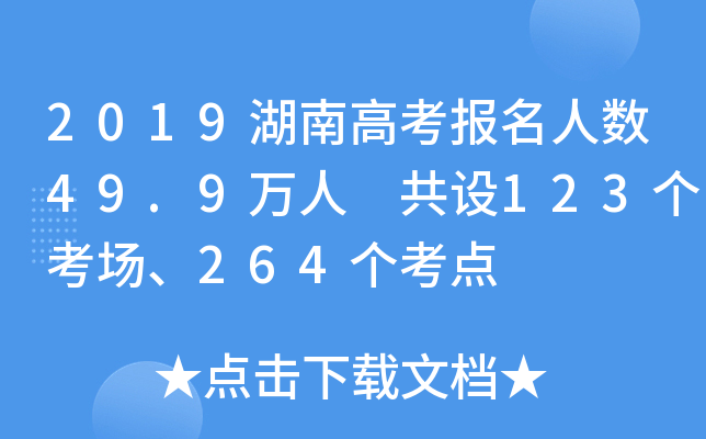 2019ϸ߿(bo)˔(sh)49.9f(wn) O(sh)123(g)(chng)264(g)c(din)