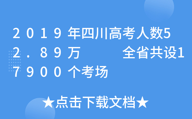 2019Ĵ߿˔(sh)52.89f   ȫʡO(sh)17900(g)