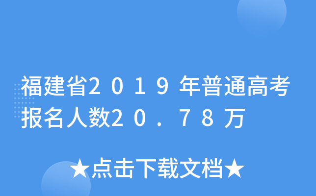 ʡ2019ͨ߿(bo)˔(sh)20.78f