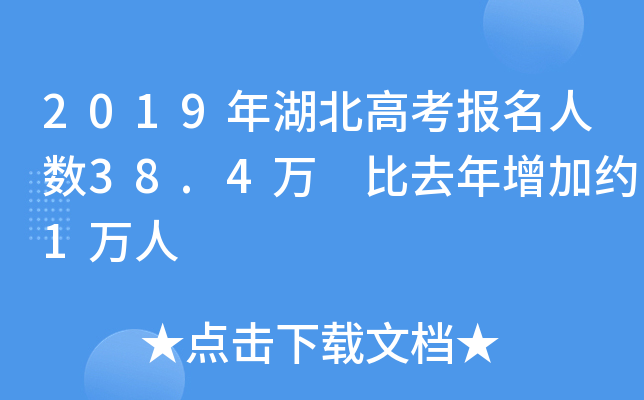 2019߿˔(sh)38.4f ȥӼs1f
