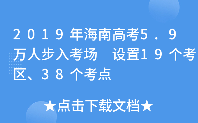 2019꺣ϸ߿5.9f˲뿼(chng) O(sh)19(g)^(q)38(g)c(din)