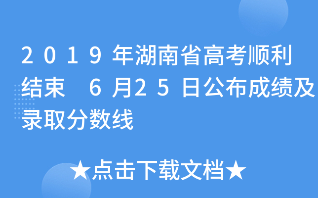 2019ʡ߿Y(ji) 625չɿ(j)ȡ?jn)?sh)