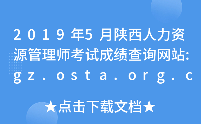 20195YԴ펟ԇɿ(j)ԃW(wng)վ:gz.osta.org.cn