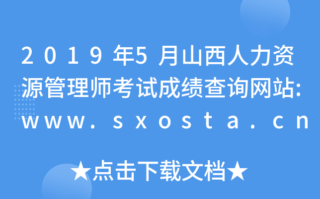 20195ɽYԴ펟ԇɿԃWվ:www.sxosta.cn/index.jhtml