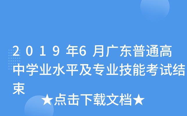 20196V|ͨЌW(xu)I(y)ˮƽI(y)ܿԇY(ji)
