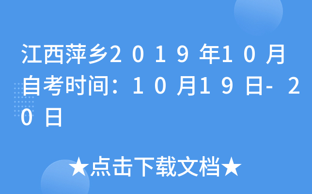 ����Ƽ��2019��10���Կ�ʱ�䣺10��19��-20��