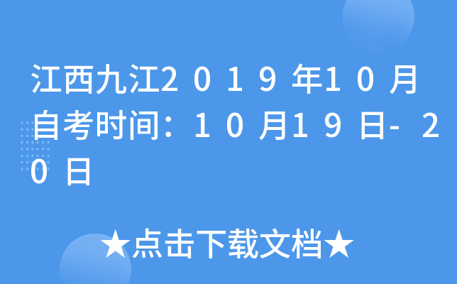 �����Ž�2019��10���Կ�ʱ�䣺10��19��-20��