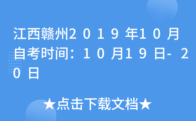 ��������2019��10���Կ�ʱ�䣺10��19��-20��