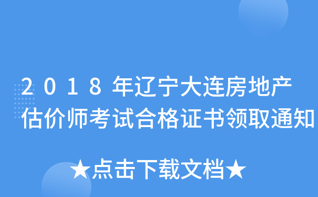 2018|Bخa(chn)r(ji)ԇϸC(sh)I(lng)ȡ֪ͨ