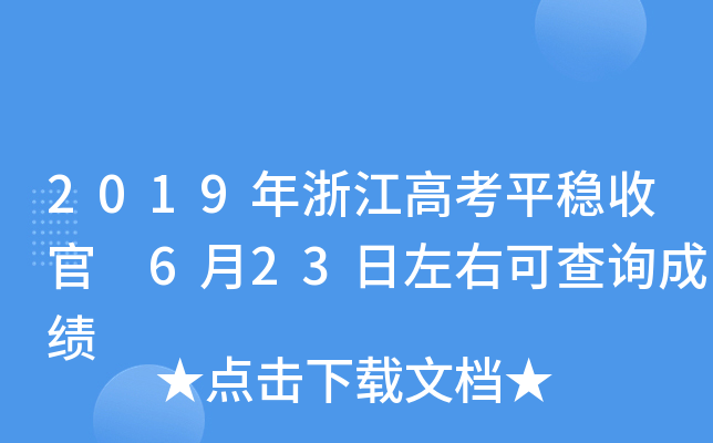 2019㽭߿ƽ(wn)չ 623ҿɲԃɿ
