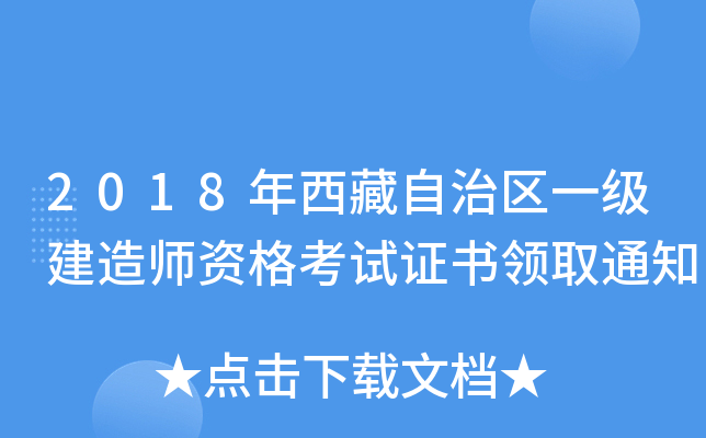 2018΅^(q)һ(j)쎟YԇCI(lng)ȡ֪ͨ