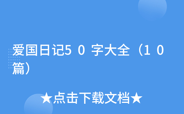 ۇӛ50ִȫ10ƪ