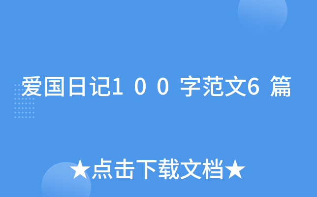 (i)(gu)ӛ100ַ6ƪ