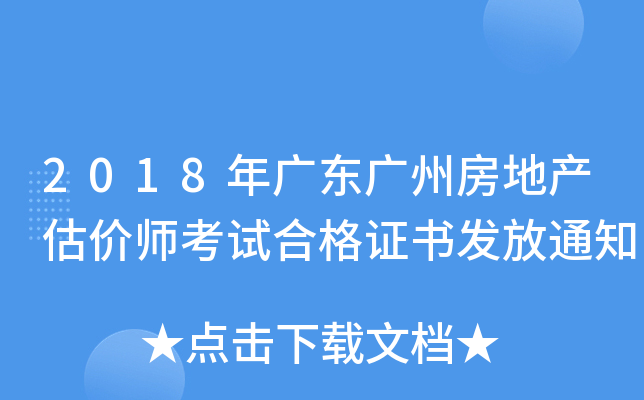 2018V|Vݷخa(chn)r(ji)ԇϸCl(f)֪ͨ