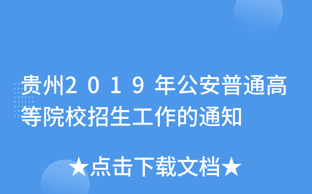 F2019깫ͨߵԺУ֪ͨ