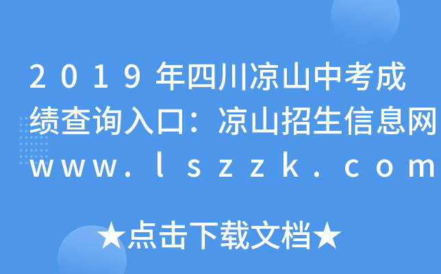 2019Ĵɽпɿԃ?ni)ڣɽϢW(wng)www.lszzk.com