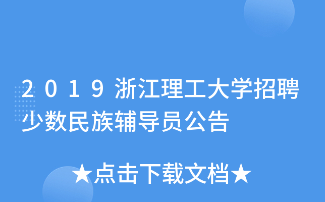 2019㽭WƸٔ(sh)oT