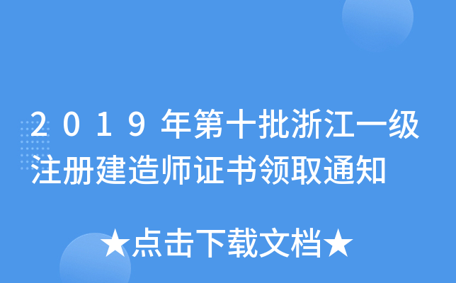 2019ʮ㽭һעԽ쎟CI(lng)ȡ֪ͨ