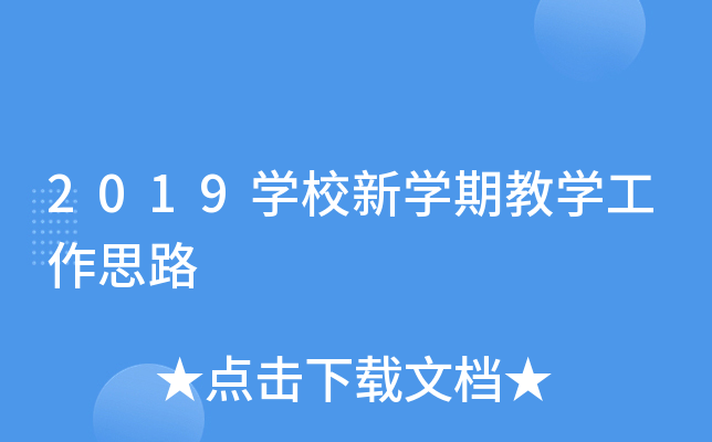 2019WУWڽ̌W˼·