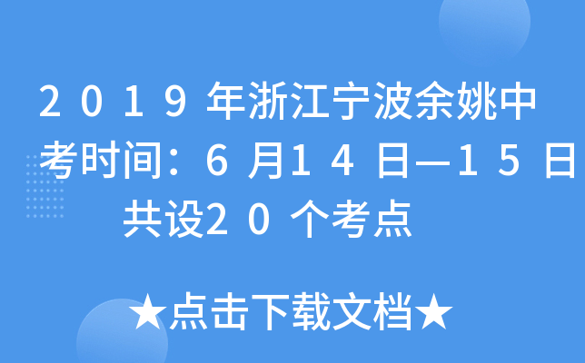 2019㽭Ҧпr(sh)g614ա15  O(sh)20(g)c(din)