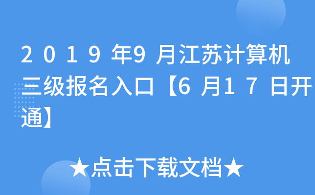 20199½KӋ(j)C(j)(j)(bo)ڡ617_(ki)ͨ
