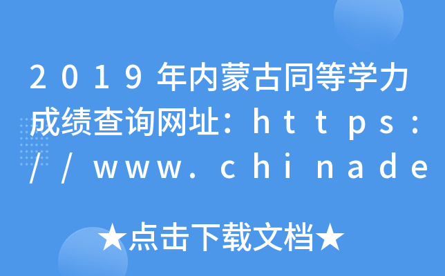 2019(ni)ɹͬȌW(xu)ɿԃW(wng)ַhttps://www.chinadegrees.cn/