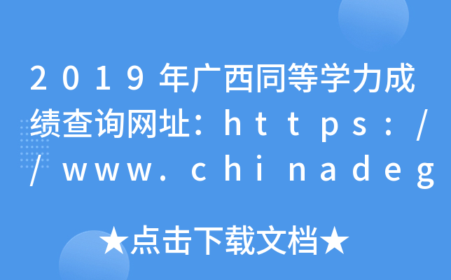 2019VͬȌWɿԃW(wng)ַhttps://www.chinadegrees.cn/