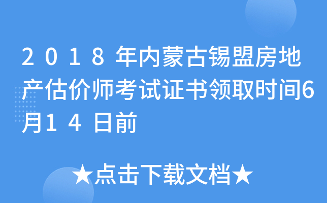 2018(ni)ɹa˷خa(chn)r(ji)ԇC(sh)I(lng)ȡr(sh)g614ǰ