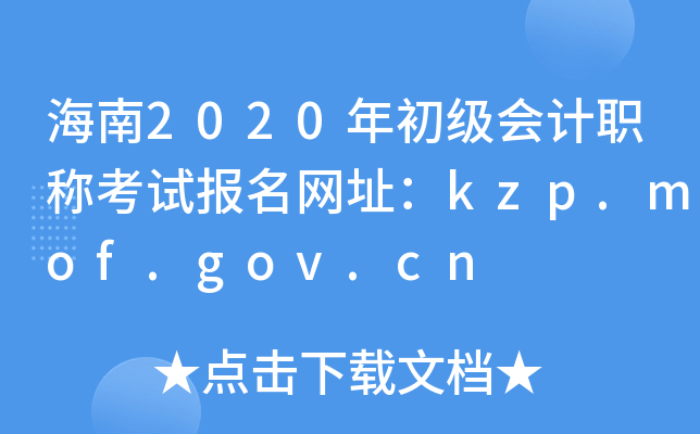 2020(j)(hu)Ӌ(j)Qԇ(bo)W(wng)ַkzp.mof.gov.cn