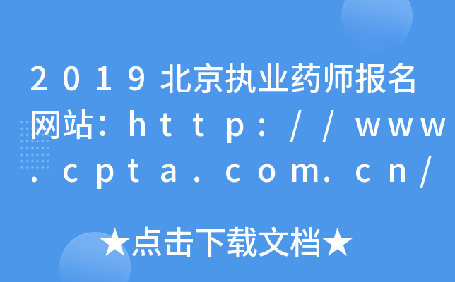 2019(zh)I(y)ˎ(bo)W(wng)վhttp://www.cpta.com.cn/
