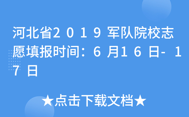 ӱʡ2019܊(du)ԺУ־Ը(bo)r(sh)g616-17