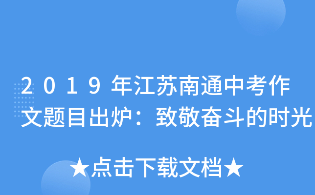 2019꽭Kͨп}Ŀt¾^ĕr(sh)