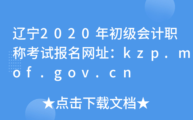 2020ְƿԱַkzp.mof.gov.cn