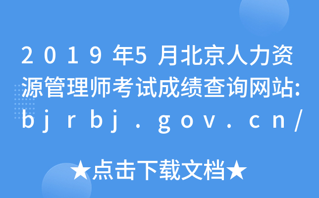 20195±YԴ펟ԇɿԃW(wng)վ:bjrbj.gov.cn/zyjd/