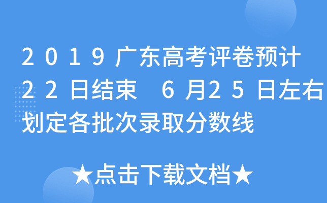 2019V|߿uAӋ22սY(ji) 625҄ȡ֔(sh)