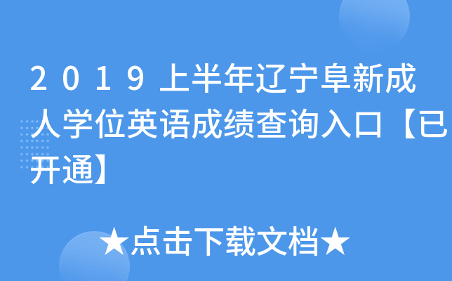 2019ϰ|³ˌW(xu)λӢZɿ(j)ԃ?ni)ڡ_ͨ