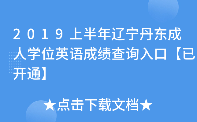 2019ϰ||ˌW(xu)λӢZɿԃ?ni)ڡ_ͨ