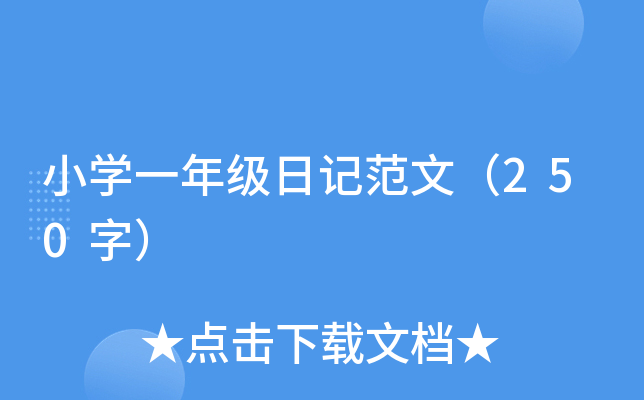 СW(xu)һ꼉(j)ӛģ250֣