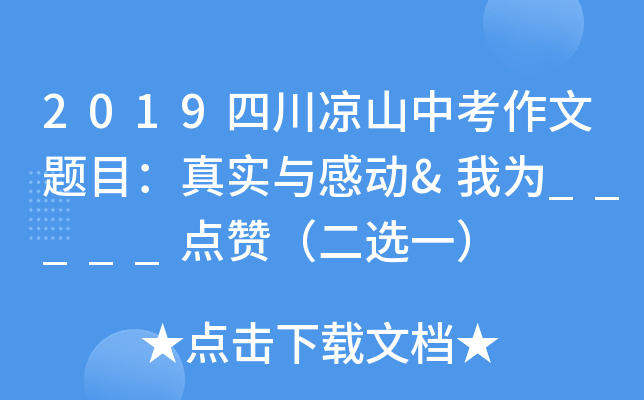 2019Ĵɽп}Ŀ挍(sh)cЄ(dng)&Ҟ_____c(din)ٝxһ
