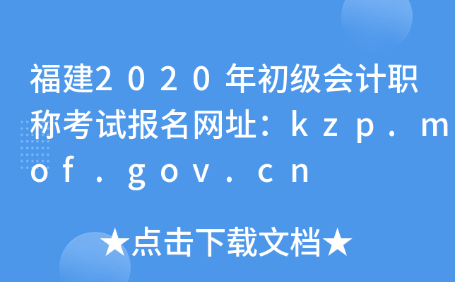 2020ְƿԱַkzp.mof.gov.cn