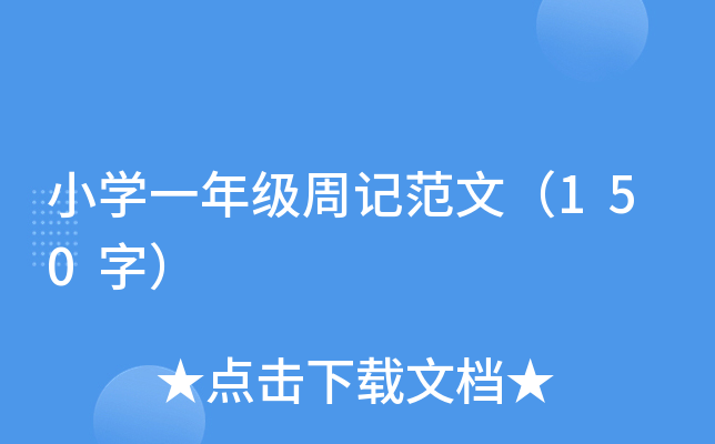 СW(xu)һ꼉(j)ӛģ150֣