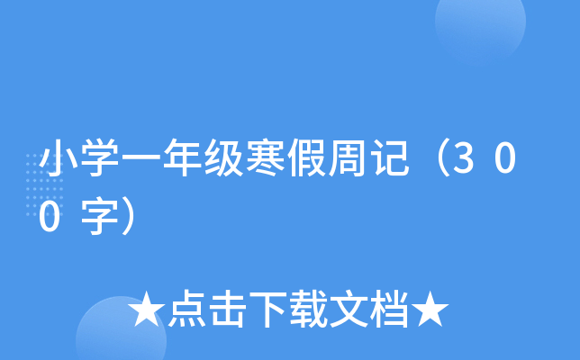 СW(xu)һ꼉(j)ӛ300֣