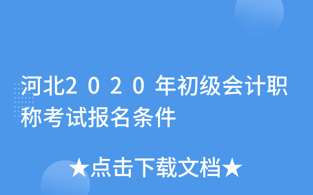 ӱ2020(j)(hu)Ӌ(j)Qԇ(bo)l