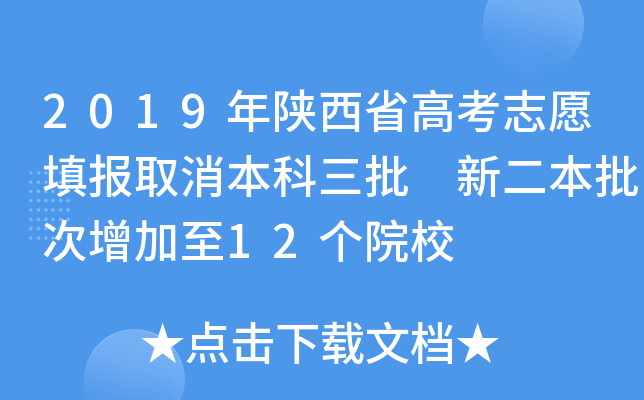 2019ʡ߿־Ը(bo)ȡ ¶12ԺУ